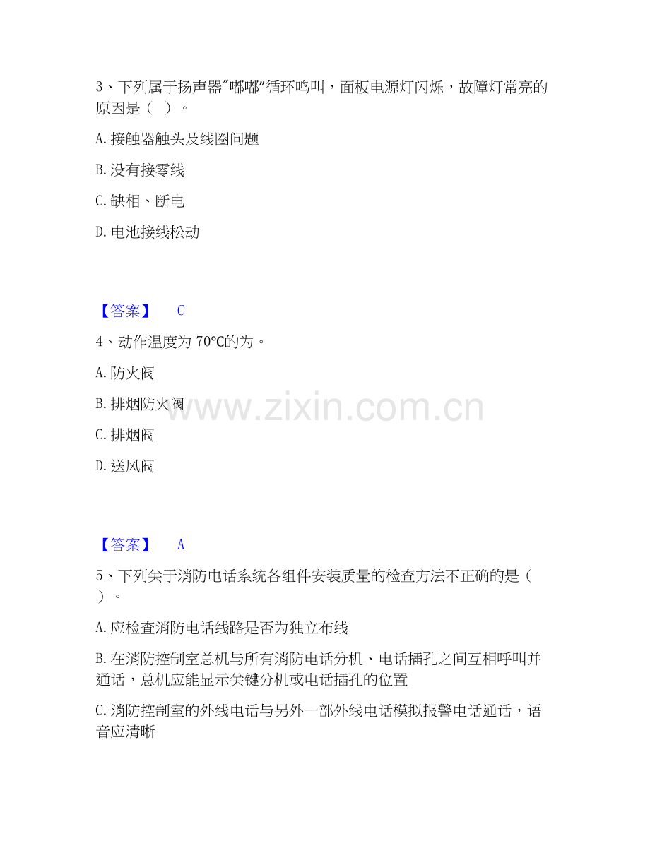 2019-2025年消防设施操作员之消防设备中级技能模拟考试试卷A卷含答案.docx_第2页