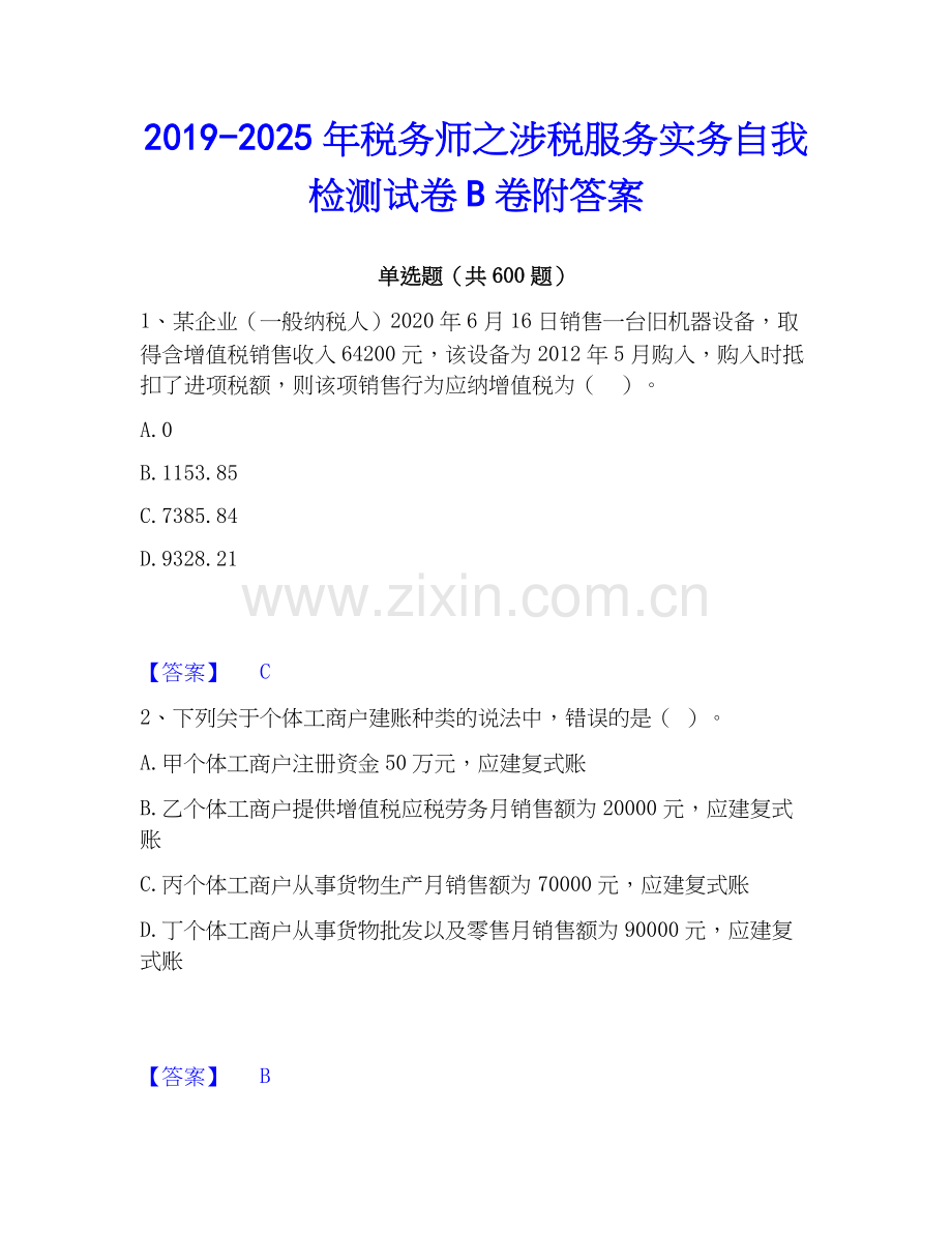 2019-2025年税务师之涉税服务实务自我检测试卷B卷附答案.docx_第1页