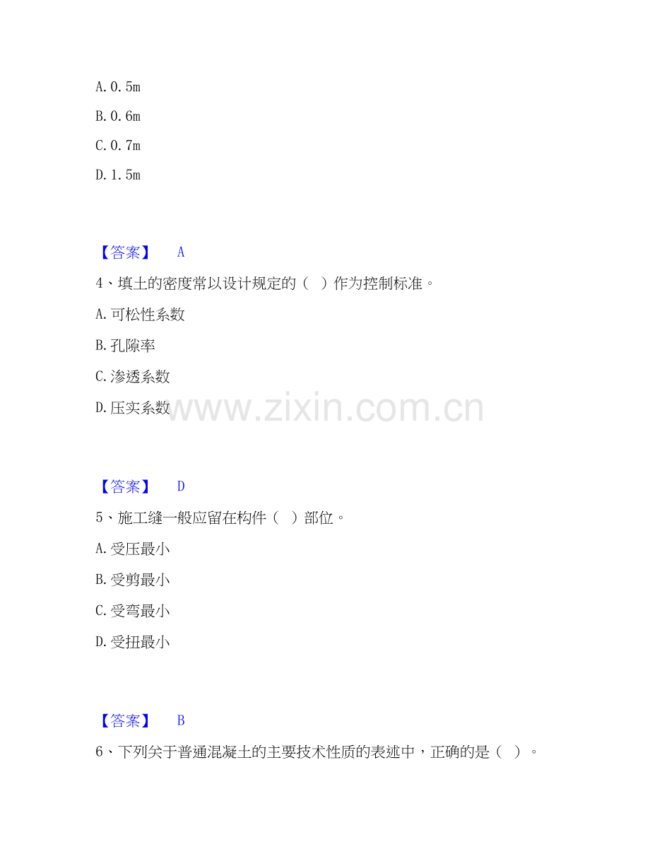 2019-2025年质量员之土建质量基础知识高分通关题型题库附解析答案.docx_第2页