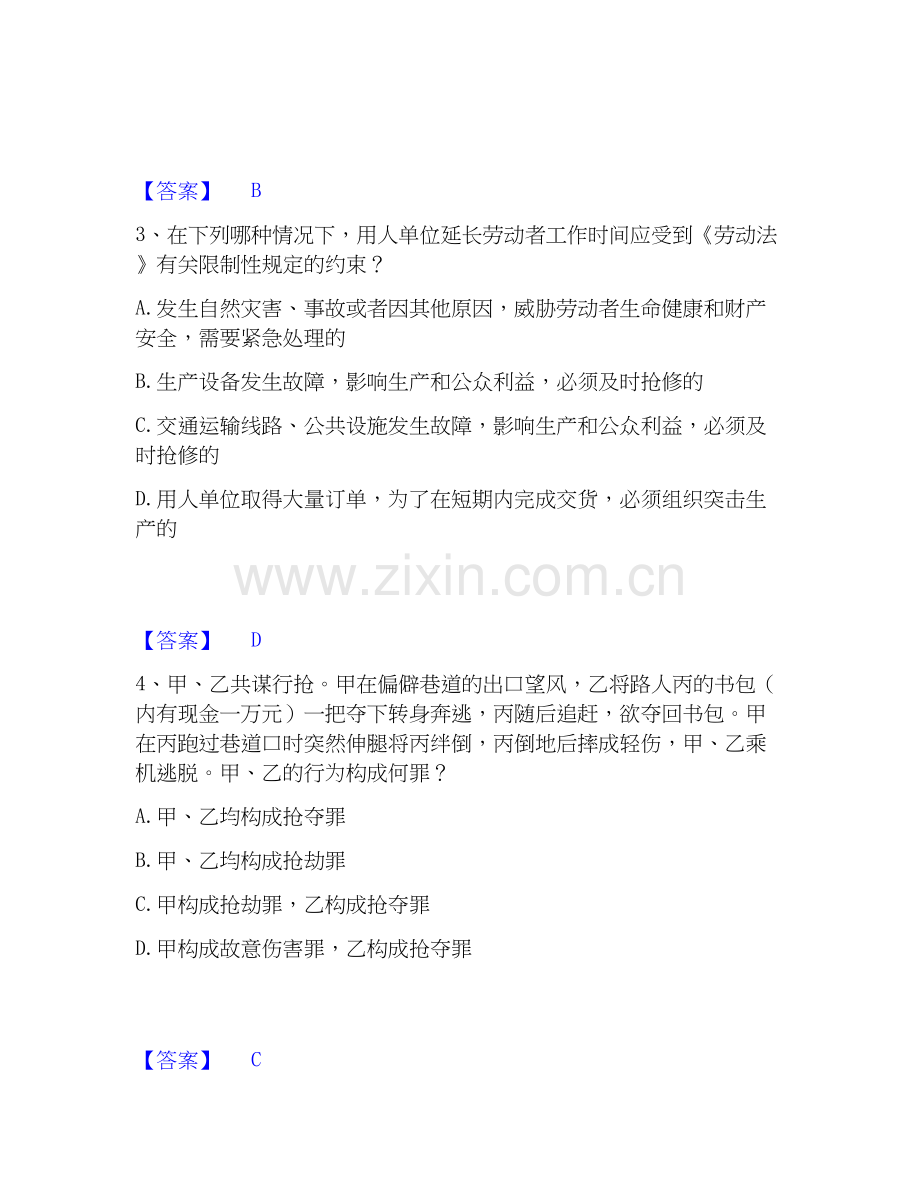 2025年法律职业资格之法律职业客观题一全真模拟考试试卷A卷含答案.docx_第2页