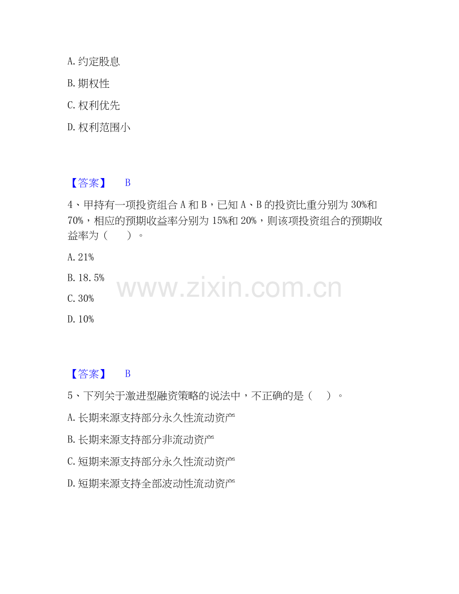 2019-2025年中级会计职称之中级会计财务管理全真模拟考试试卷B卷含答案.docx_第2页
