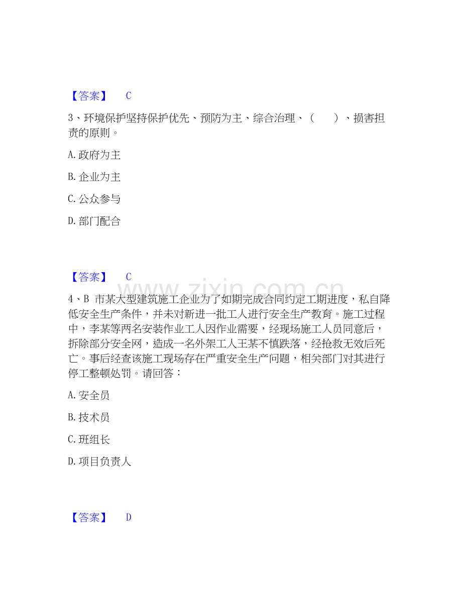 2025年安全员之B证（项目负责人）通关提分题库及完整答案.docx_第2页
