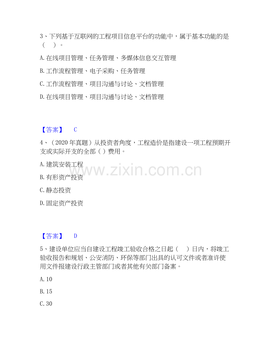 2019-2025年一级造价师之建设工程造价管理综合练习试卷B卷附答案.docx_第2页