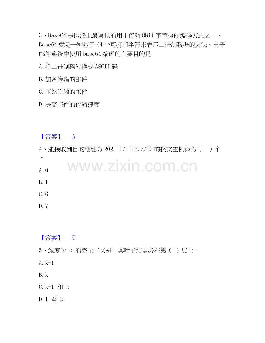 2019-2025年国家电网招聘之电网计算机押题练习试题A卷含答案.docx_第2页