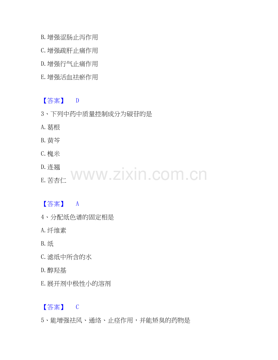 2025年执业药师之中药学专业一自我检测试卷A卷附答案.docx_第2页