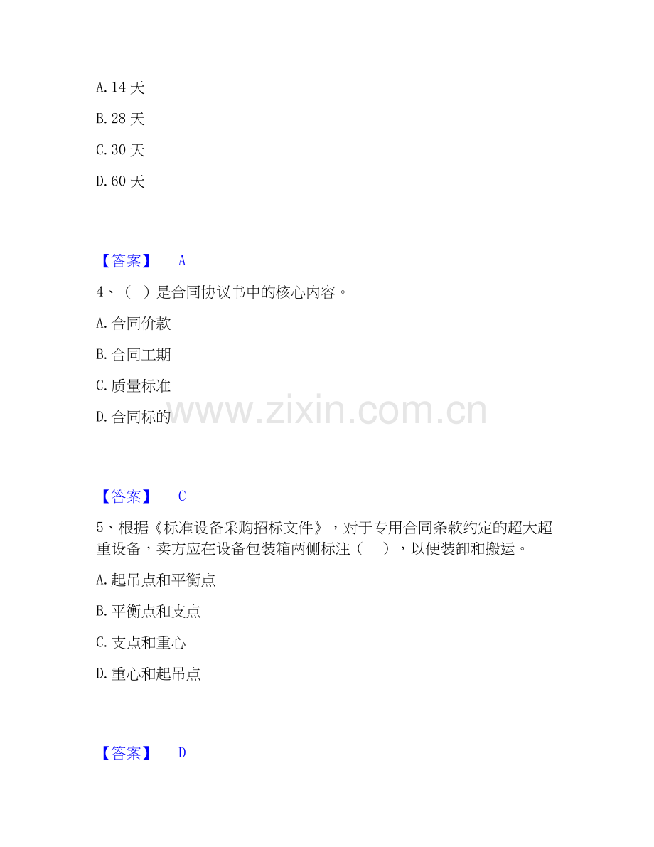 2019-2025年咨询工程师之工程项目组织与管理综合检测试卷B卷含答案.docx_第2页