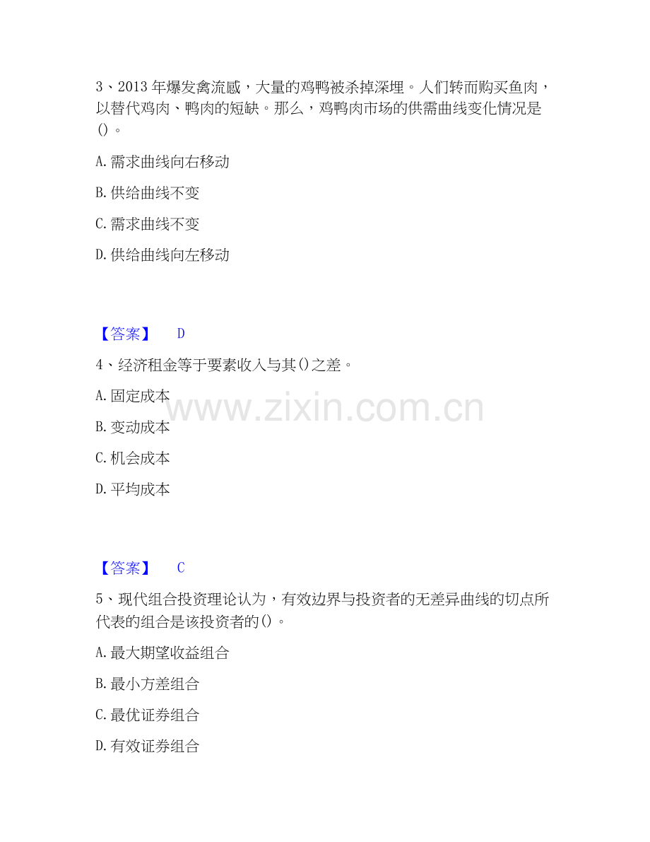 2025年国家电网招聘之金融类考前冲刺试卷B卷含答案.docx_第2页