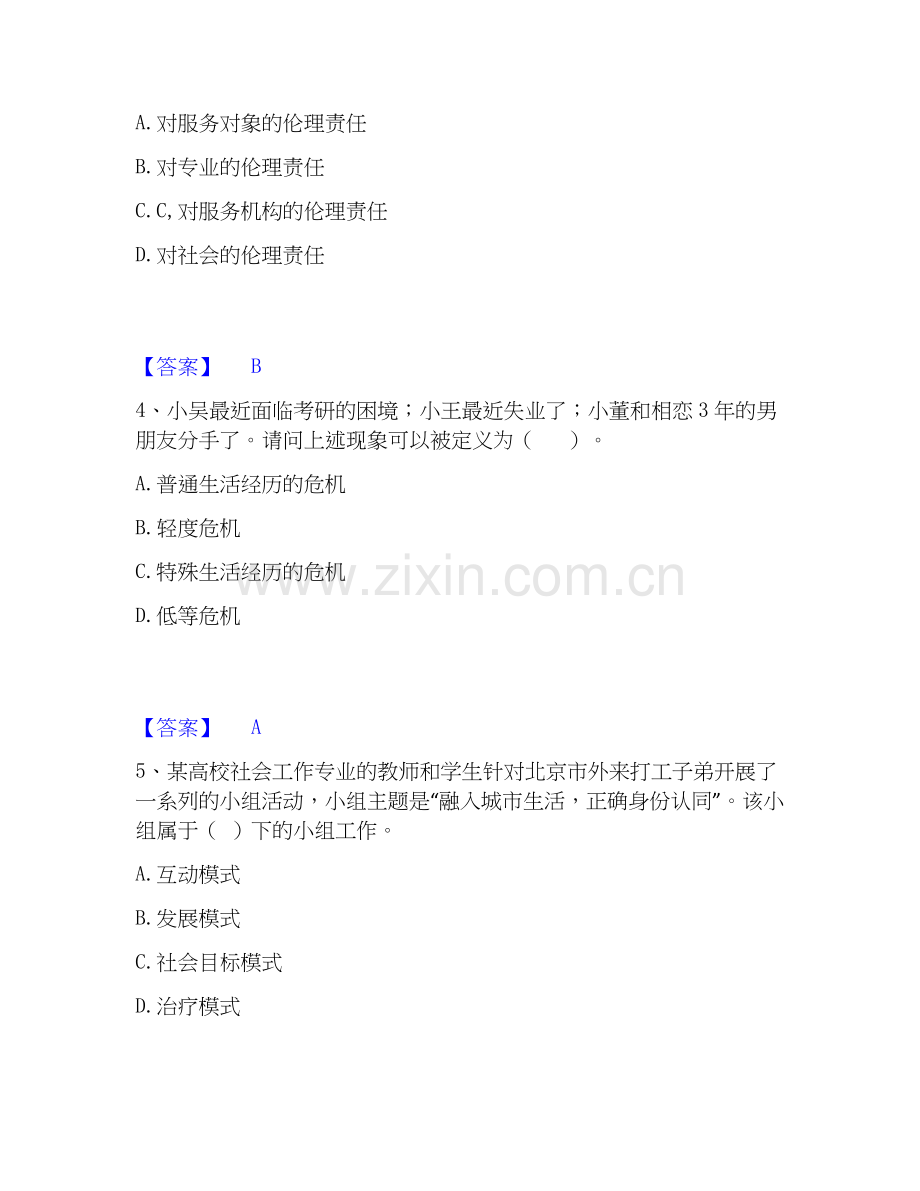 2025年社会工作者之初级社会综合能力押题练习试卷A卷附答案.docx_第2页