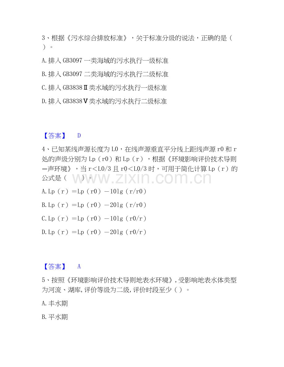 2019-2025年环境影响评价工程师之环评技术导则与标准考前冲刺模拟试卷B卷含答案.docx_第2页