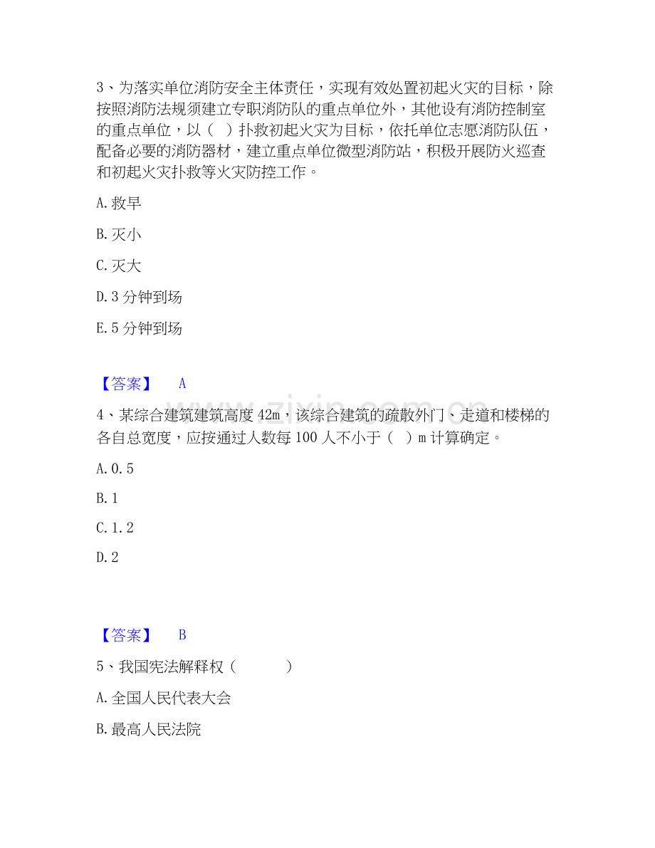 2019-2025年军队文职人员招聘之军队文职法学高分通关题型题库附解析答案.docx_第2页