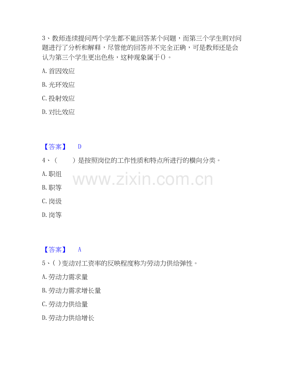 2019-2025年企业人力资源管理师之二级人力资源管理师通关提分题库(考点梳理).docx_第2页