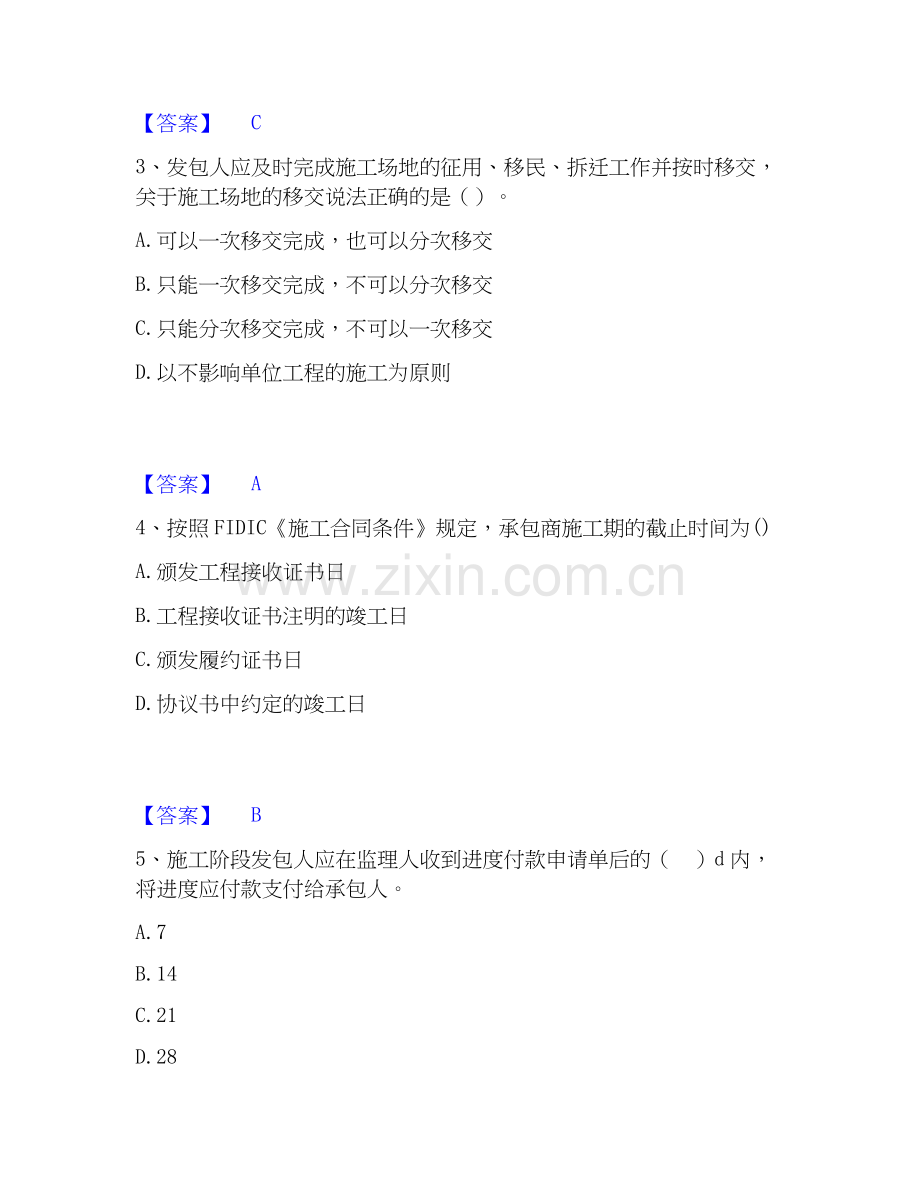 2025年监理工程师之合同管理全真模拟考试试卷A卷含答案.docx_第2页