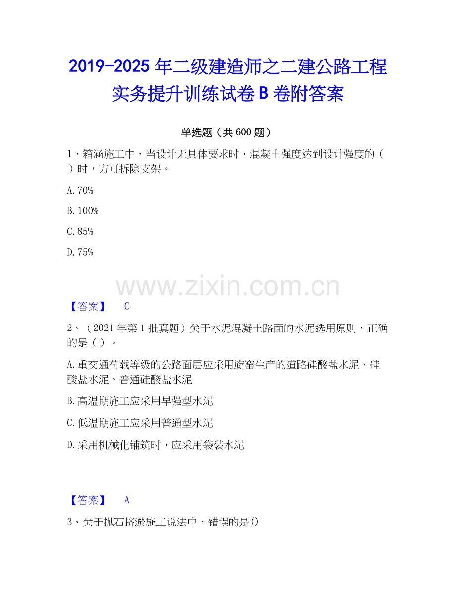 2019-2025年二级建造师之二建公路工程实务提升训练试卷B卷附答案.docx_第1页