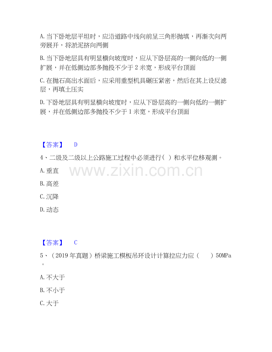 2019-2025年二级建造师之二建公路工程实务提升训练试卷B卷附答案.docx_第2页