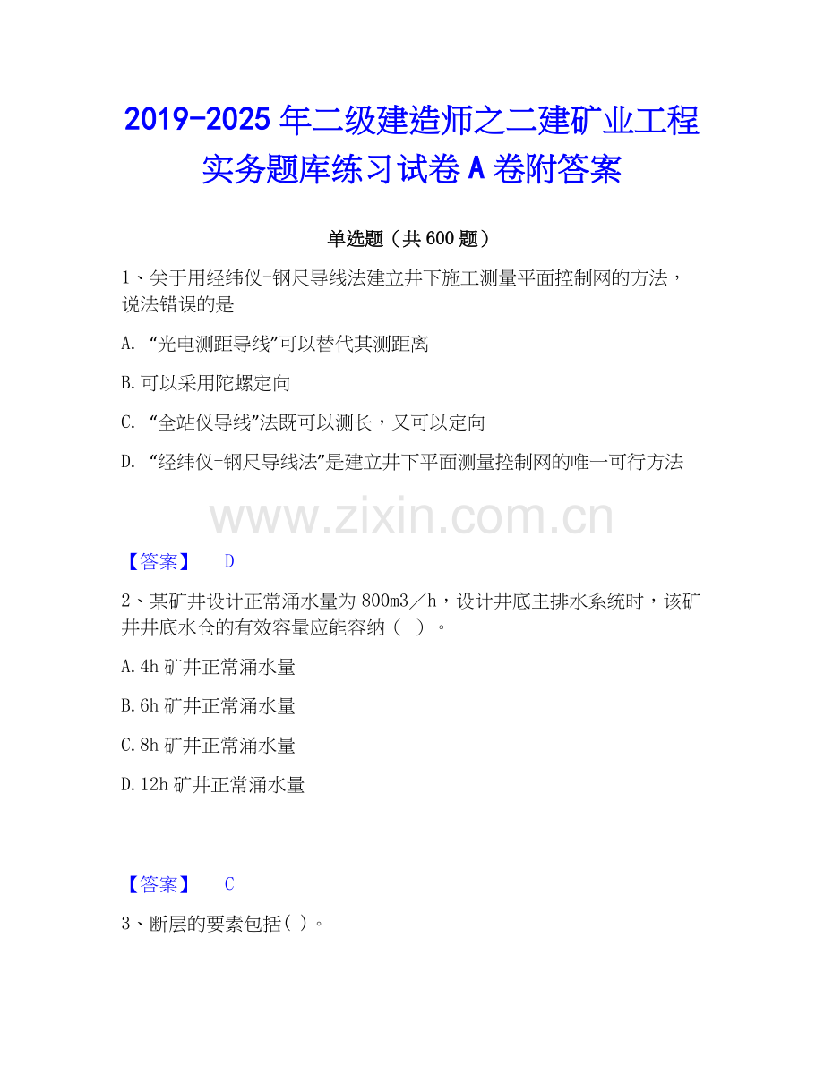 2019-2025年二级建造师之二建矿业工程实务题库练习试卷A卷附答案.docx_第1页