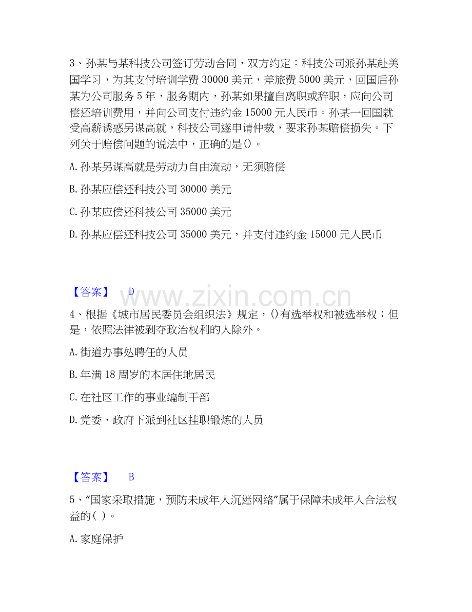 2019-2025年社会工作者之中级社会工作法规与政策能力测试试卷A卷附答案.docx_第2页