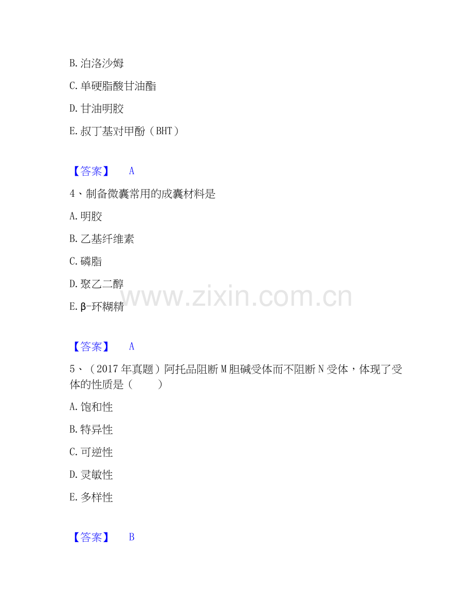 2025年执业药师之西药学专业一考试题库.docx_第2页