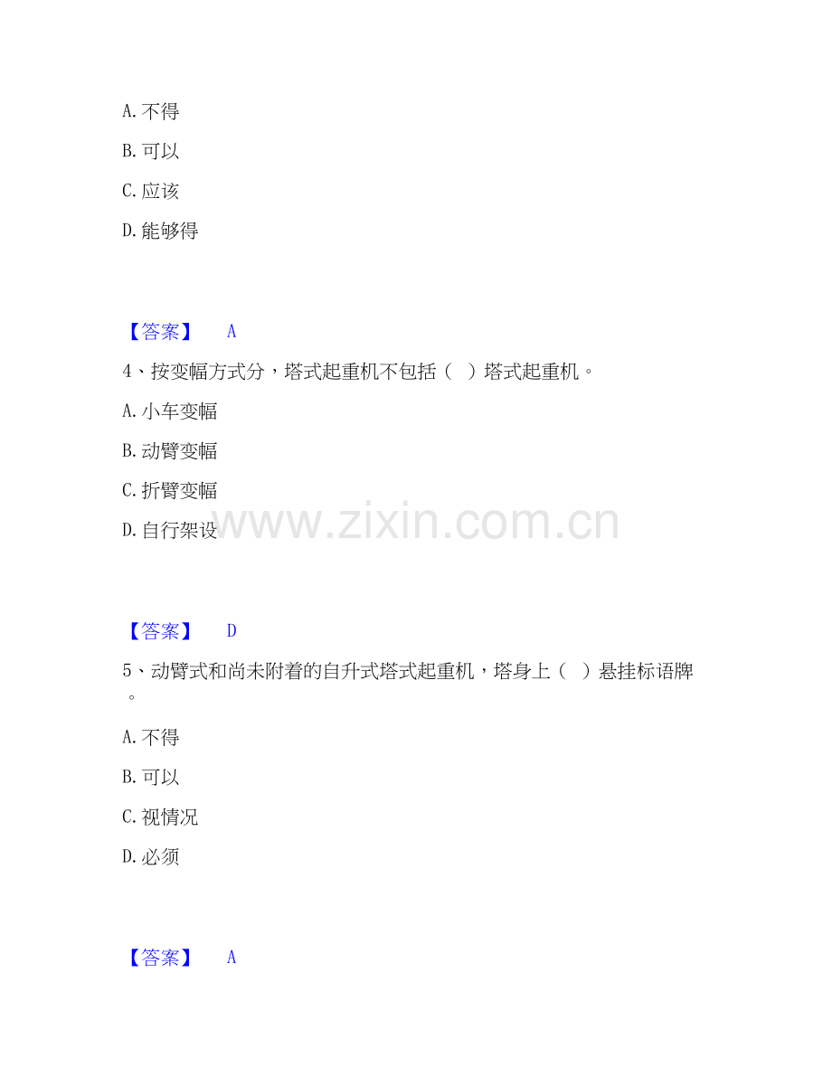 2025年机械员之机械员专业管理实务高分通关题库A4可打印版.docx_第2页