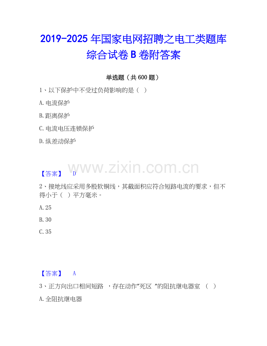 2019-2025年国家电网招聘之电工类题库综合试卷B卷附答案.docx_第1页