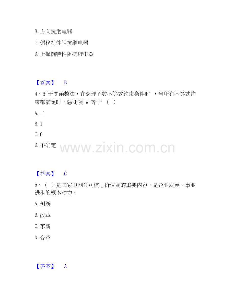 2019-2025年国家电网招聘之电工类题库综合试卷B卷附答案.docx_第2页