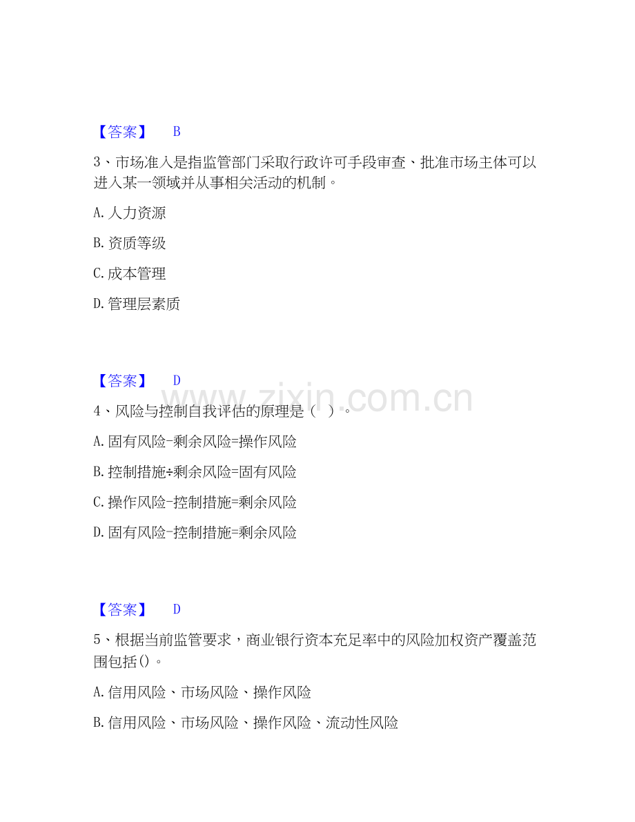 2025年初级银行从业资格之初级风险管理模拟题库及答案下载.docx_第2页