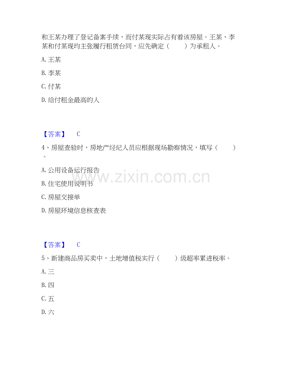 2019-2025年房地产经纪协理之房地产经纪综合能力提升训练试卷B卷附答案.docx_第2页
