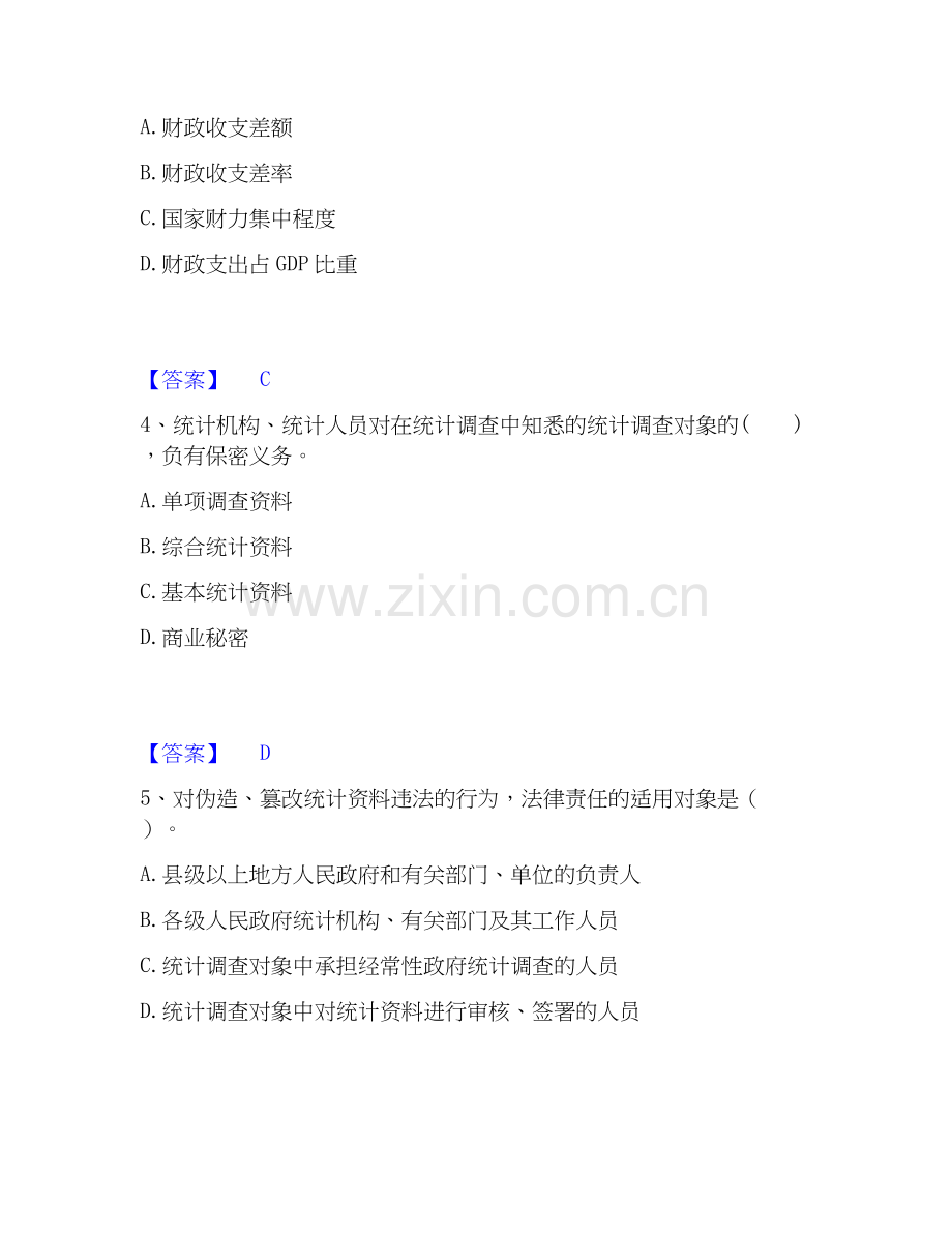 2019-2025年统计师之中级统计师工作实务押题练习试卷B卷附答案.docx_第2页