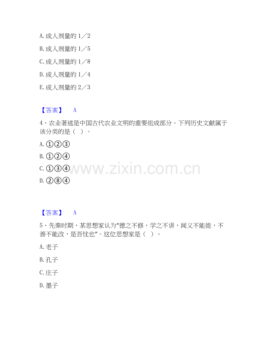 2025年教师资格之中学历史学科知识与教学能力押题练习试题B卷含答案.docx_第2页