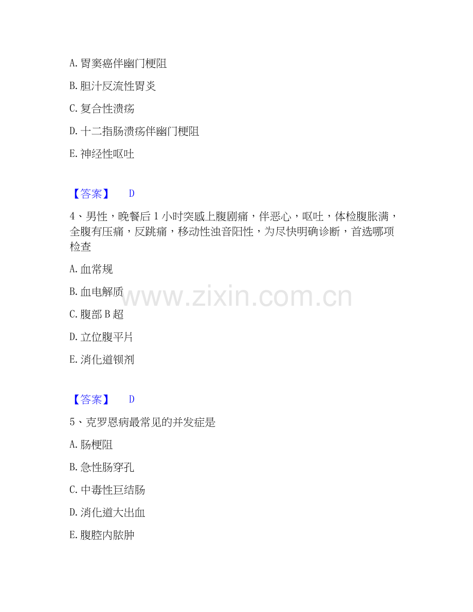 2019-2025年主治医师之消化内科主治306真题练习试卷B卷附答案.docx_第2页