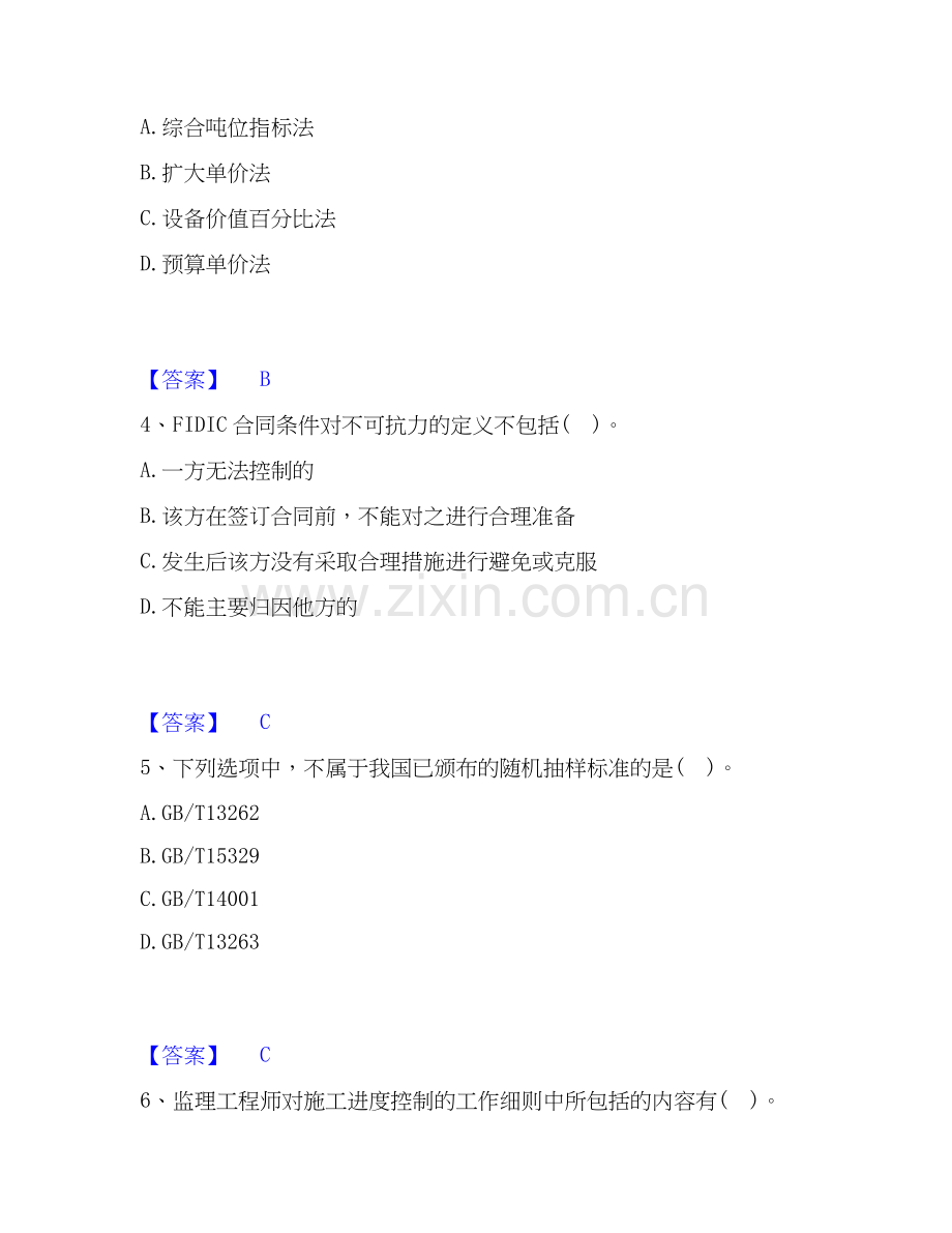 2019-2025年设备监理师之质量投资进度控制试题及答案一.docx_第2页