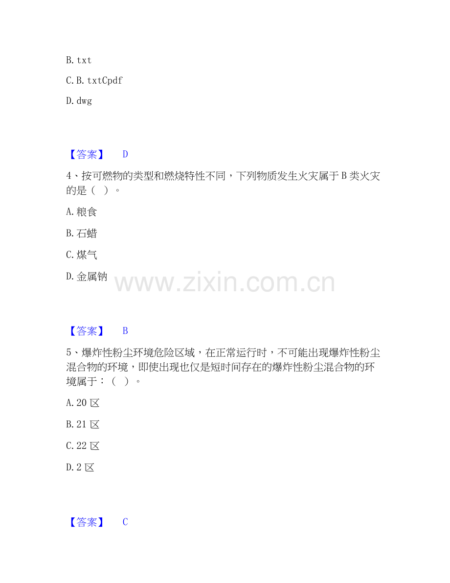 2025年军队文职人员招聘之军队文职法学考前冲刺试卷B卷含答案.docx_第2页