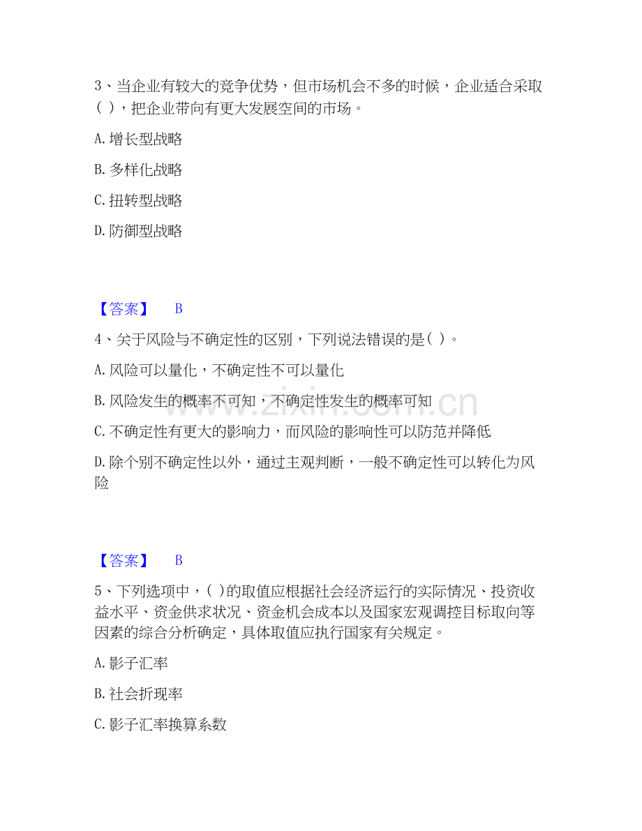 2025年投资项目管理师之投资建设项目决策试题及答案一.docx_第2页