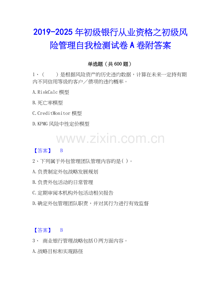 2019-2025年初级银行从业资格之初级风险管理自我检测试卷A卷附答案.docx_第1页