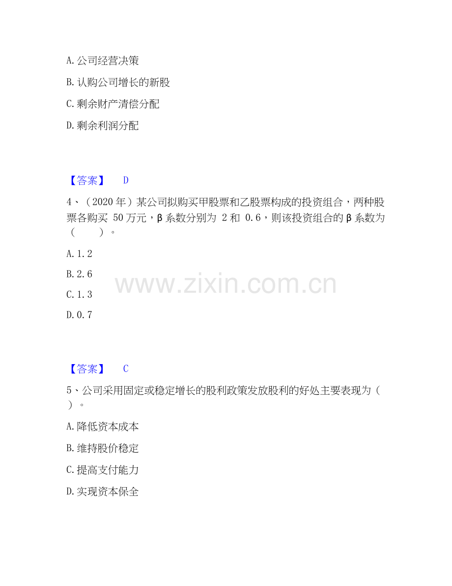 2019-2025年中级会计职称之中级会计财务管理通关题库(附答案).docx_第2页