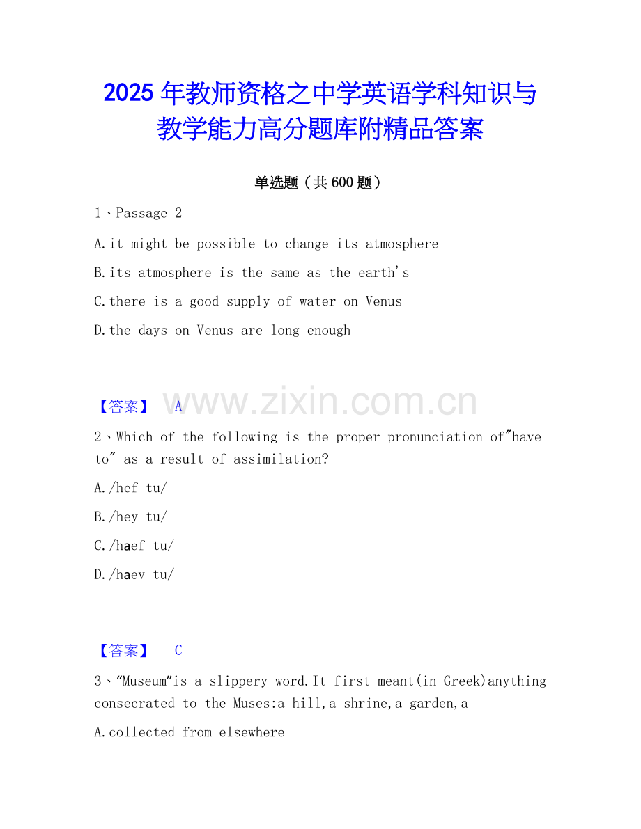 2025年教师资格之中学英语学科知识与教学能力高分题库附答案.docx_第1页