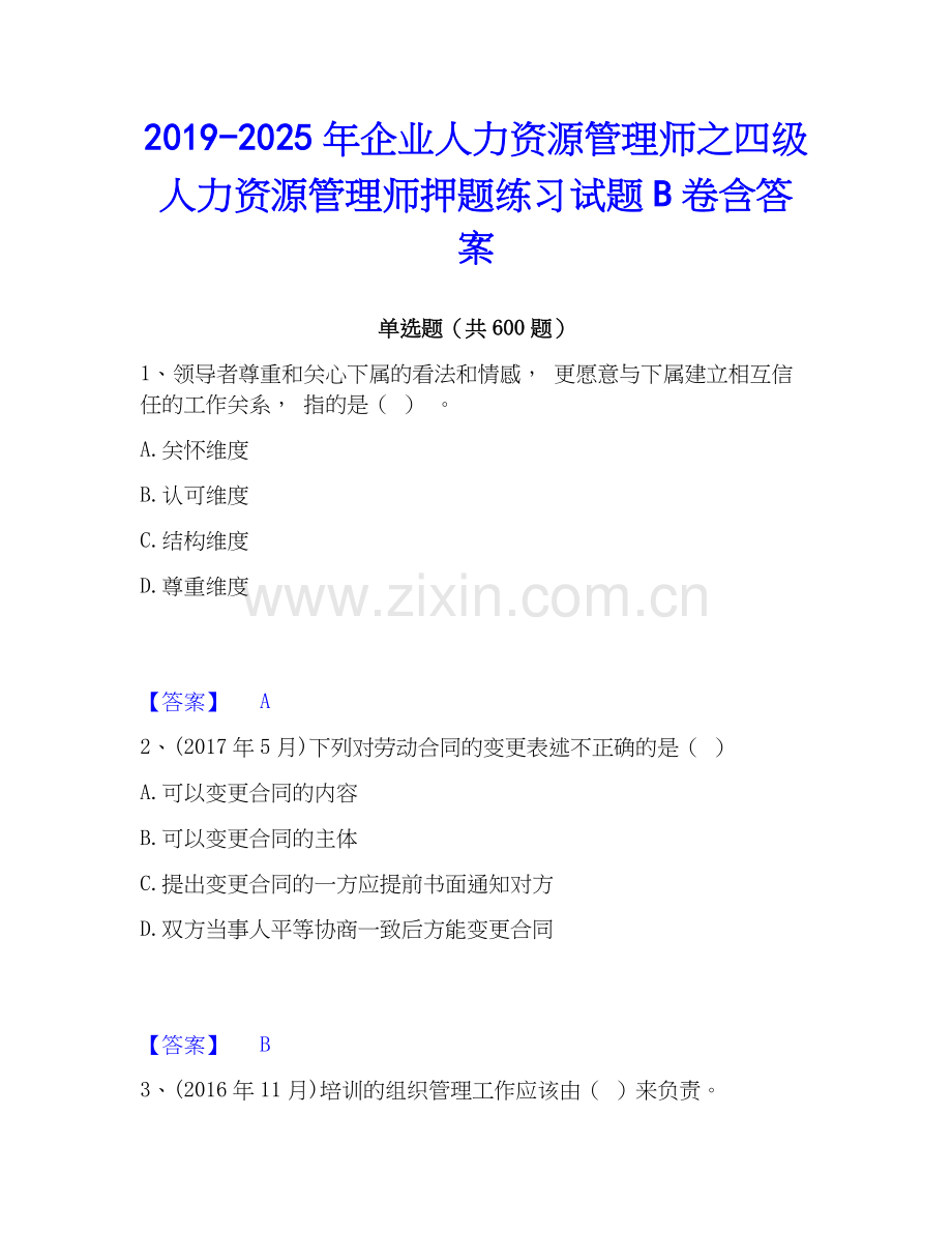 2019-2025年企业人力资源管理师之四级人力资源管理师押题练习试题B卷含答案.docx_第1页
