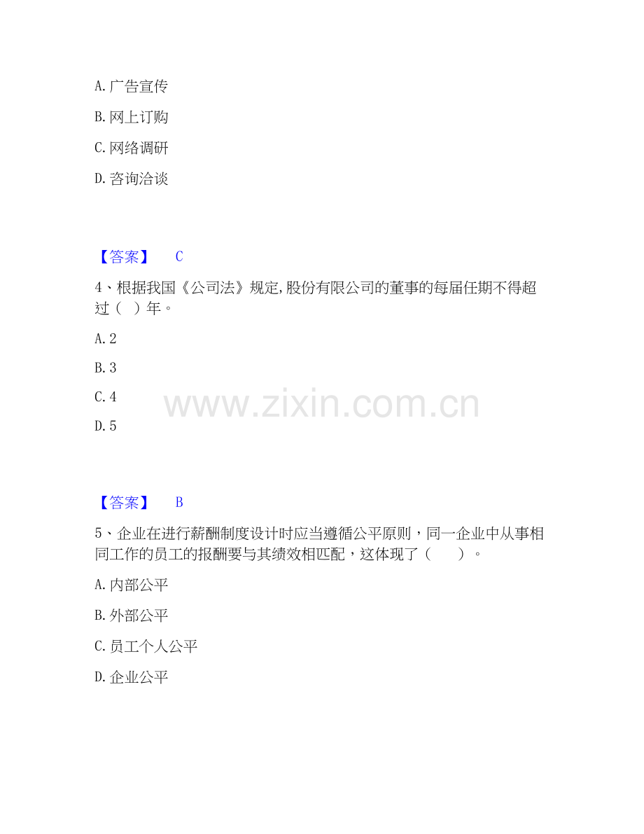 2019-2025年中级经济师之中级工商管理自测提分题库加答案.docx_第2页