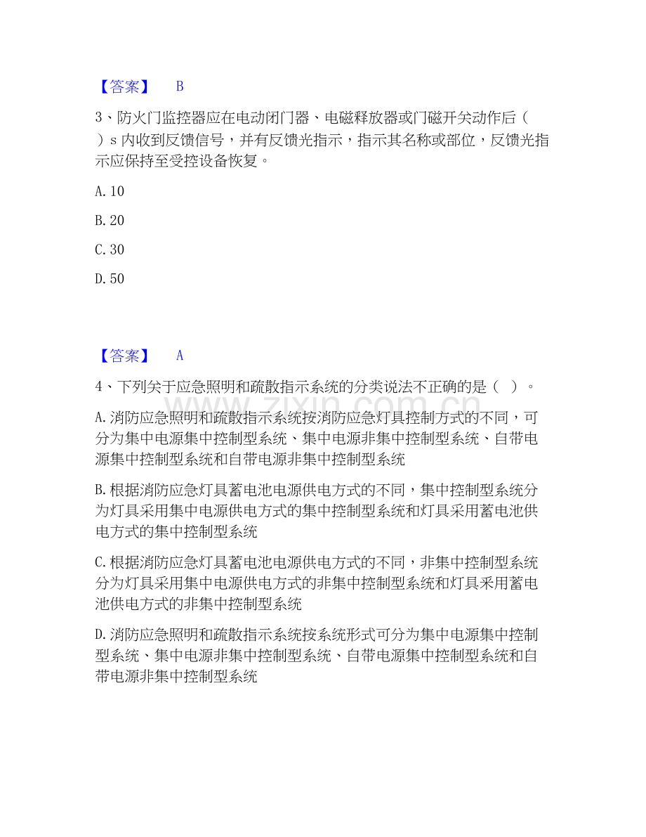 2019-2025年消防设施操作员之消防设备中级技能题库与答案.docx_第2页