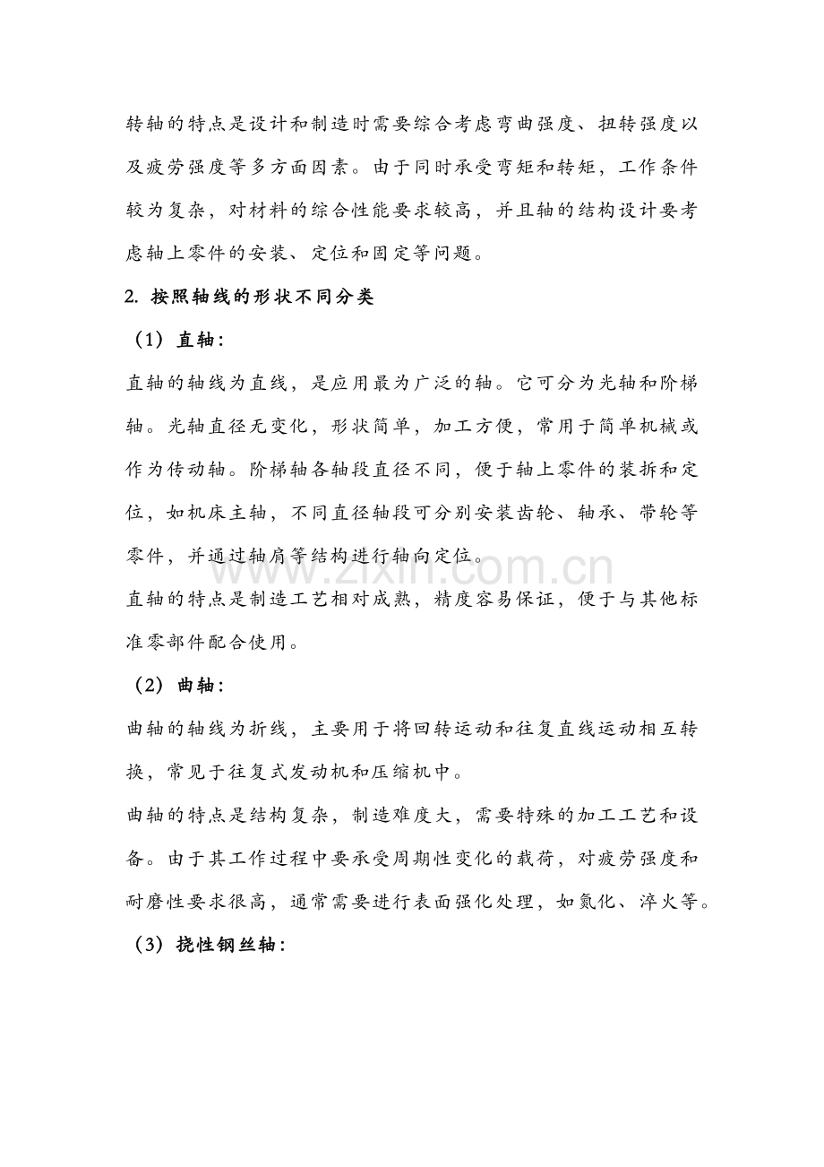 机械产品中轴的用途及分类.docx_第2页