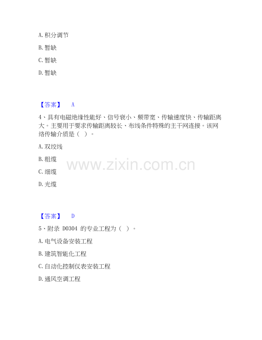 2025年一级造价师之建设工程技术与计量（安装）模拟题库及答案下载.docx_第2页