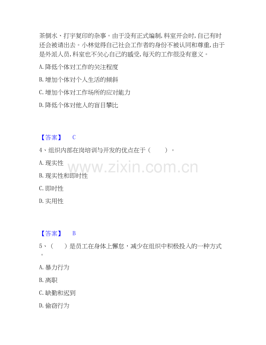 2025年初级经济师之初级经济师人力资源管理全真模拟考试试卷B卷含答案.docx_第2页