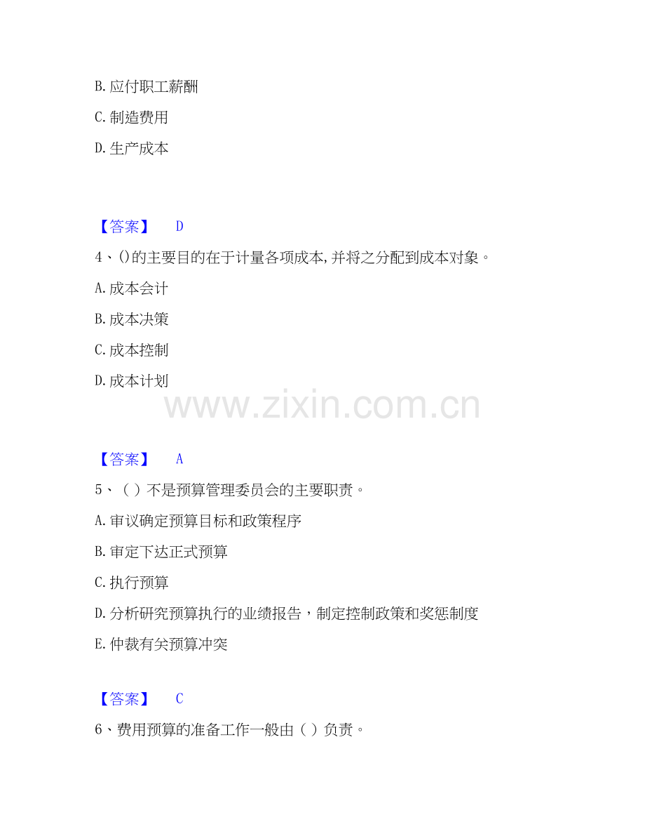 2025年初级管理会计之专业知识综合卷真题练习试卷B卷附答案.docx_第2页