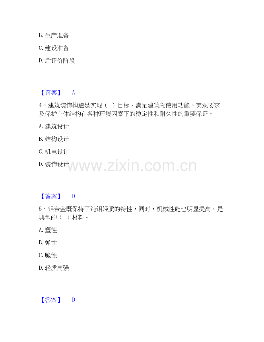 2019-2025年施工员之装修施工基础知识通关题库(附答案).docx_第2页