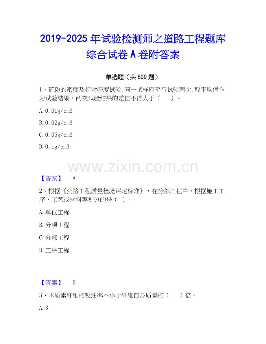 2019-2025年试验检测师之道路工程题库综合试卷A卷附答案.docx_第1页