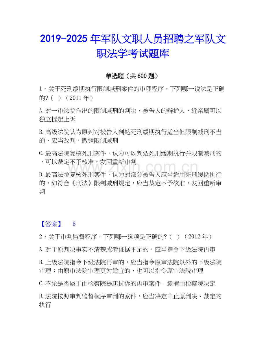 2019-2025年军队文职人员招聘之军队文职法学考试题库.docx_第1页