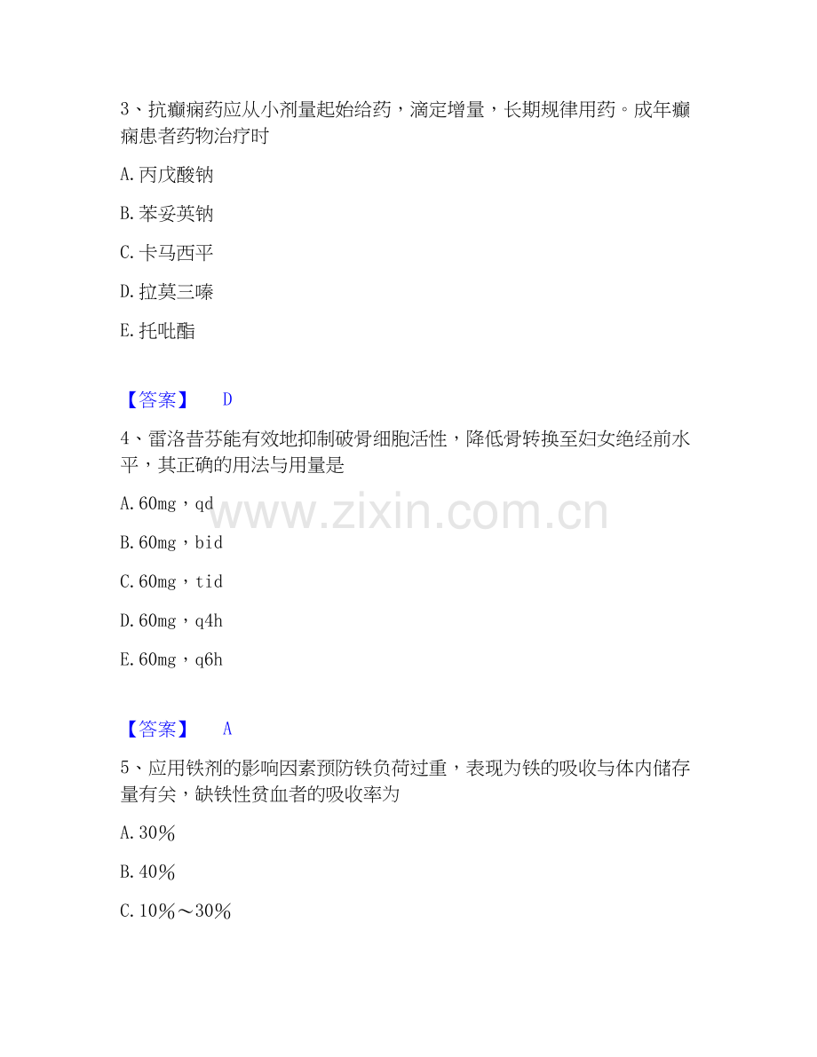 2019-2025年执业药师之西药学综合知识与技能强化训练试卷B卷附答案.docx_第2页