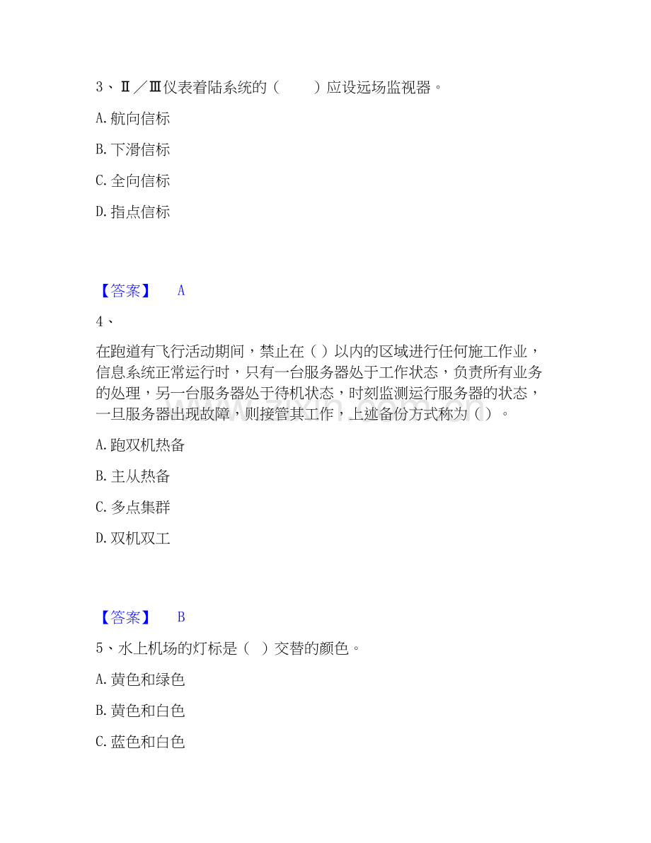 2019-2025年一级建造师之一建民航机场工程实务能力测试试卷B卷附答案.docx_第2页