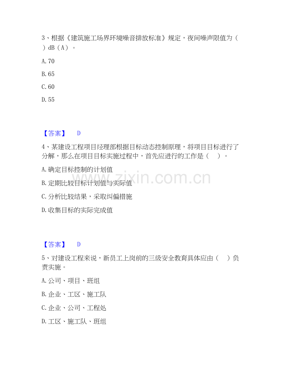 2019-2025年二级建造师之二建建设工程施工管理考前冲刺试卷A卷含答案.docx_第2页
