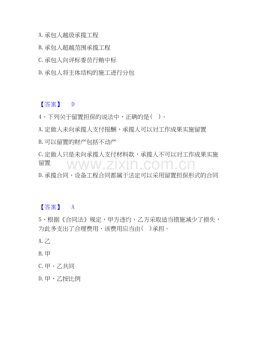 2019-2025年设备监理师之设备监理合同通关试题库(有答案).docx_第2页