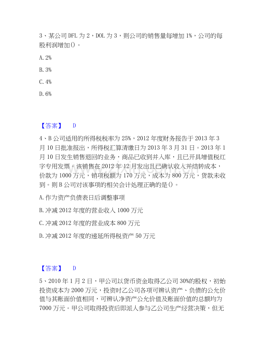 2019-2025年国家电网招聘之财务会计类综合练习试卷B卷附答案.docx_第2页